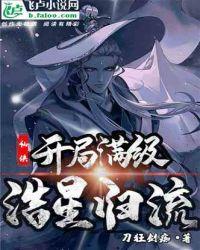 开局满级修为的