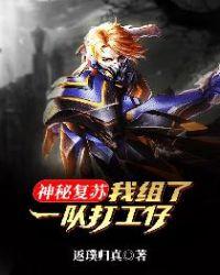 神秘复苏我是大