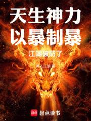 江湖破防了笔趣阁无弹窗最新章节