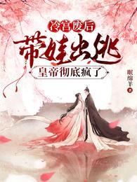 冷宫废后全文阅读